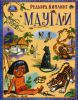 Книга Маугли