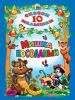 Книга Мишка косолапый