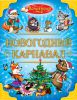 Книга Новогодний карнавал