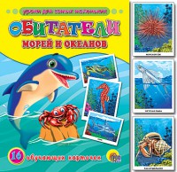 Книга Обитатели морей и океанов. 16 обучающих карточек