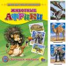 Книга Обучающие карточки 'Животные Африки'