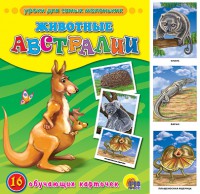 Книга Обучающие карточки 'Животные Австралии'