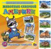 Книга Обучающие карточки 'Животные Северной Америки'