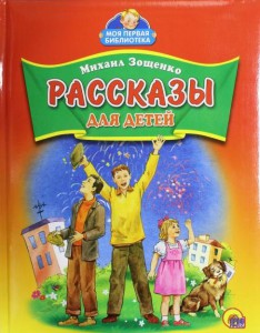 Книга Рассказы для детей