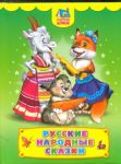 Книга Русские народные сказки