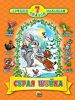 Книга Серая Шейка