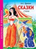 Книга Сказки. Стихи