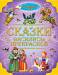 Книга Сказки Василисы Прекрасной