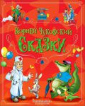 Книга Сказки