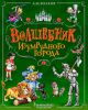 Книга Волшебник Изумрудного города