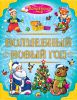 Книга Волшебный Новый год