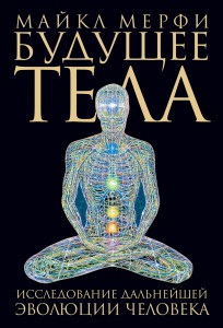 Книга Будущее тела. Исследование дальнейшей эволюции человека