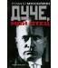 Книга Дуче, мой отец