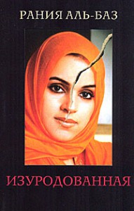 Книга Изуродованная