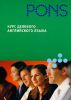 Книга Курс делового английского языка