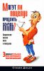 Книга Могут ли поцелуи продлить жизнь?