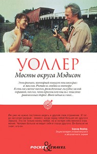 Книга Мосты округа Мэдисон