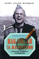 Книга Наблюдая за женщинами
