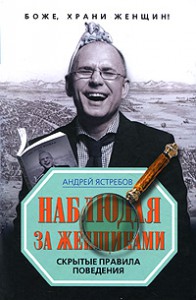 Книга Наблюдая за женщинами