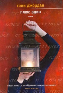 Книга Плюс один