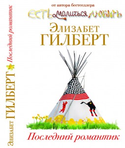 Книга Последний романтик