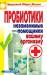 Книга Пробиотики. Незаменимые помощники вашему организму