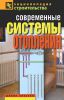 Книга Современные системы отопления