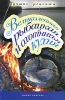 Книга Великолепная рыбацкая и охотничья кухня
