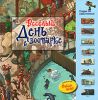 Книга Веселый день в зоопарке