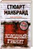 Книга Холодный гранит