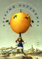 Книга Храбрый портняжка