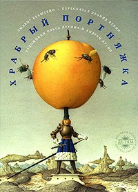 Книга Храбрый портняжка