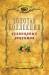 Книга Золотая коллекция кулинарных рецептов