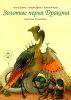 Книга Золотые перья Дракона