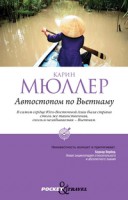 Книга Автостопом по Вьетнаму