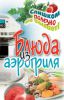 Книга Блюда из аэрогриля