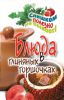 Книга Блюда в глиняных горшочках