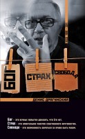 Книга Бог, страх и свобода