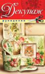 Книга Декупаж
