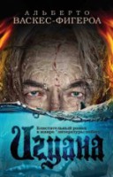 Книга Игуана