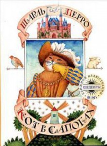 Книга Кот в сапогах
