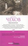 Книга Крыжовник