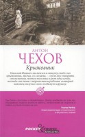 Книга Крыжовник