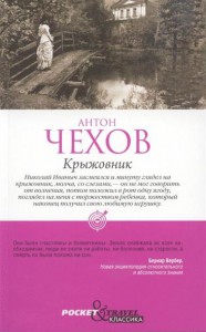 Книга Крыжовник