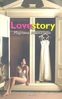 Книга Lovestory