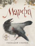 Книга Марфа