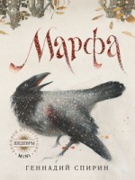Книга Марфа