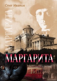 Книга Маргарита