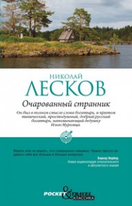 Книга Очарованный странник