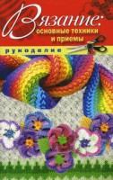 Книга Основные техники и приемы